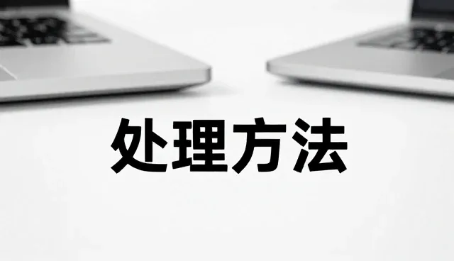 品牌定位中的效率提升策略与常见问题解析